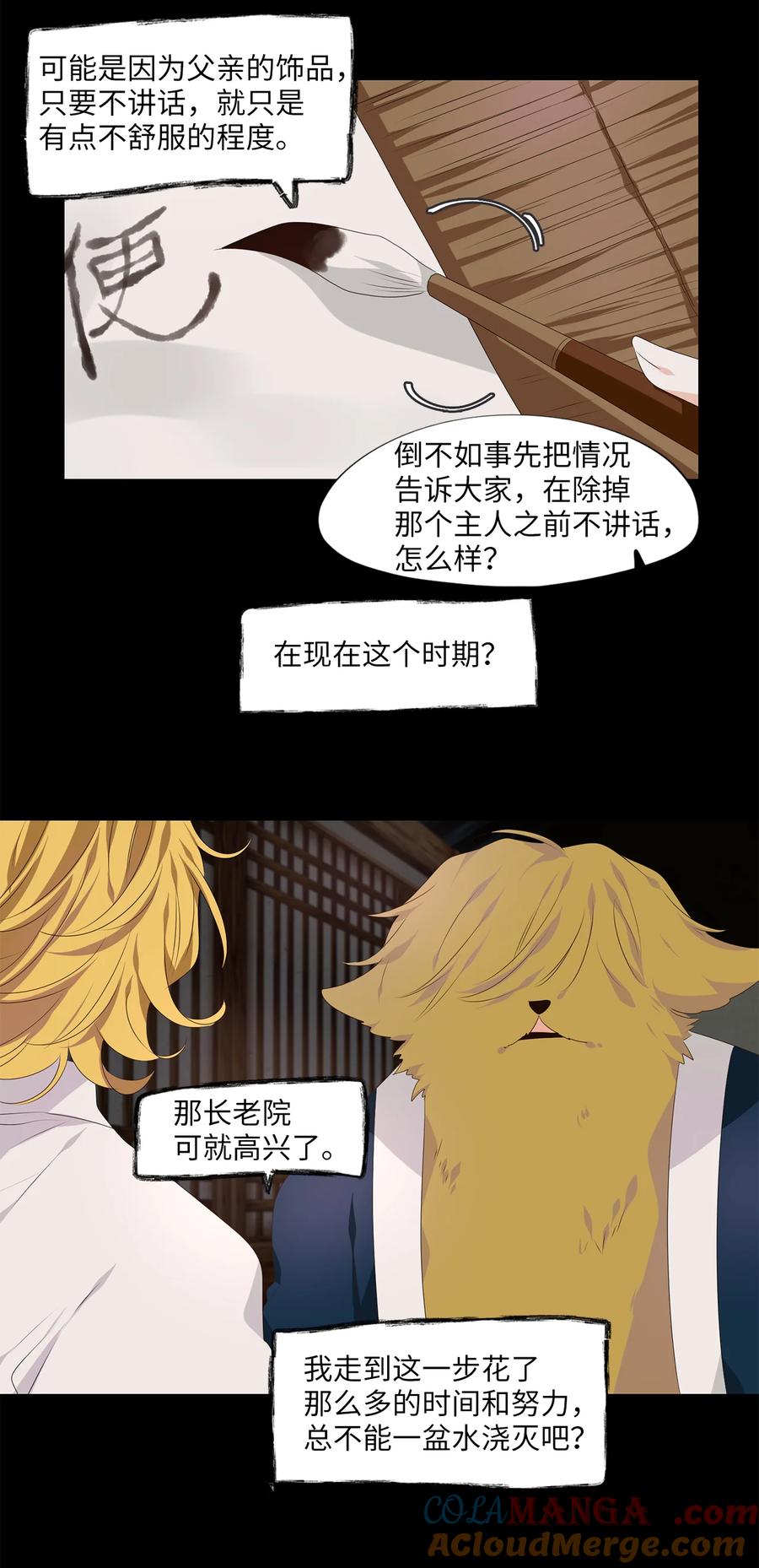 《天地海：我成为了神界的实习生》346 夏路（十五） 第21页