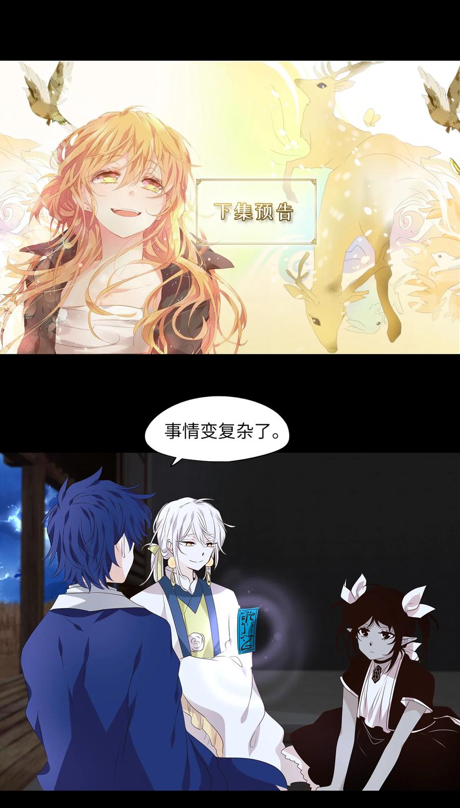 《天地海：我成为了神界的实习生》346 夏路（十五） 第32页