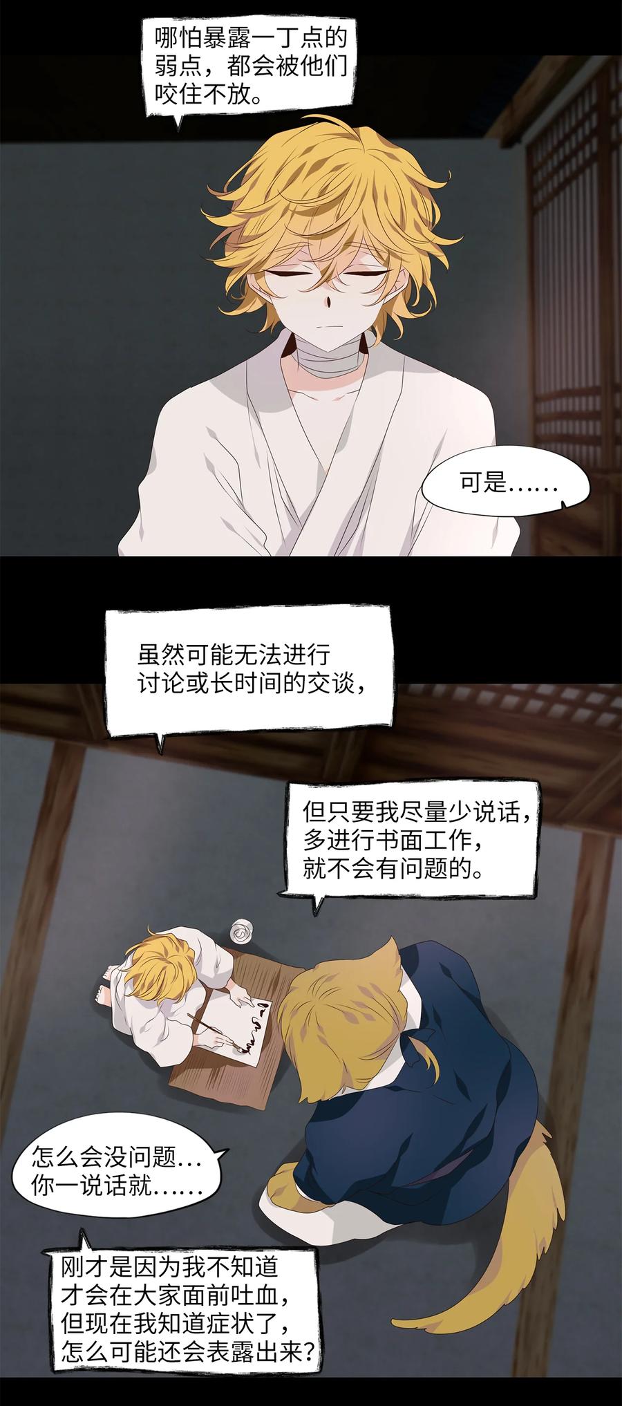 《天地海：我成为了神界的实习生》346 夏路（十五） 第22页