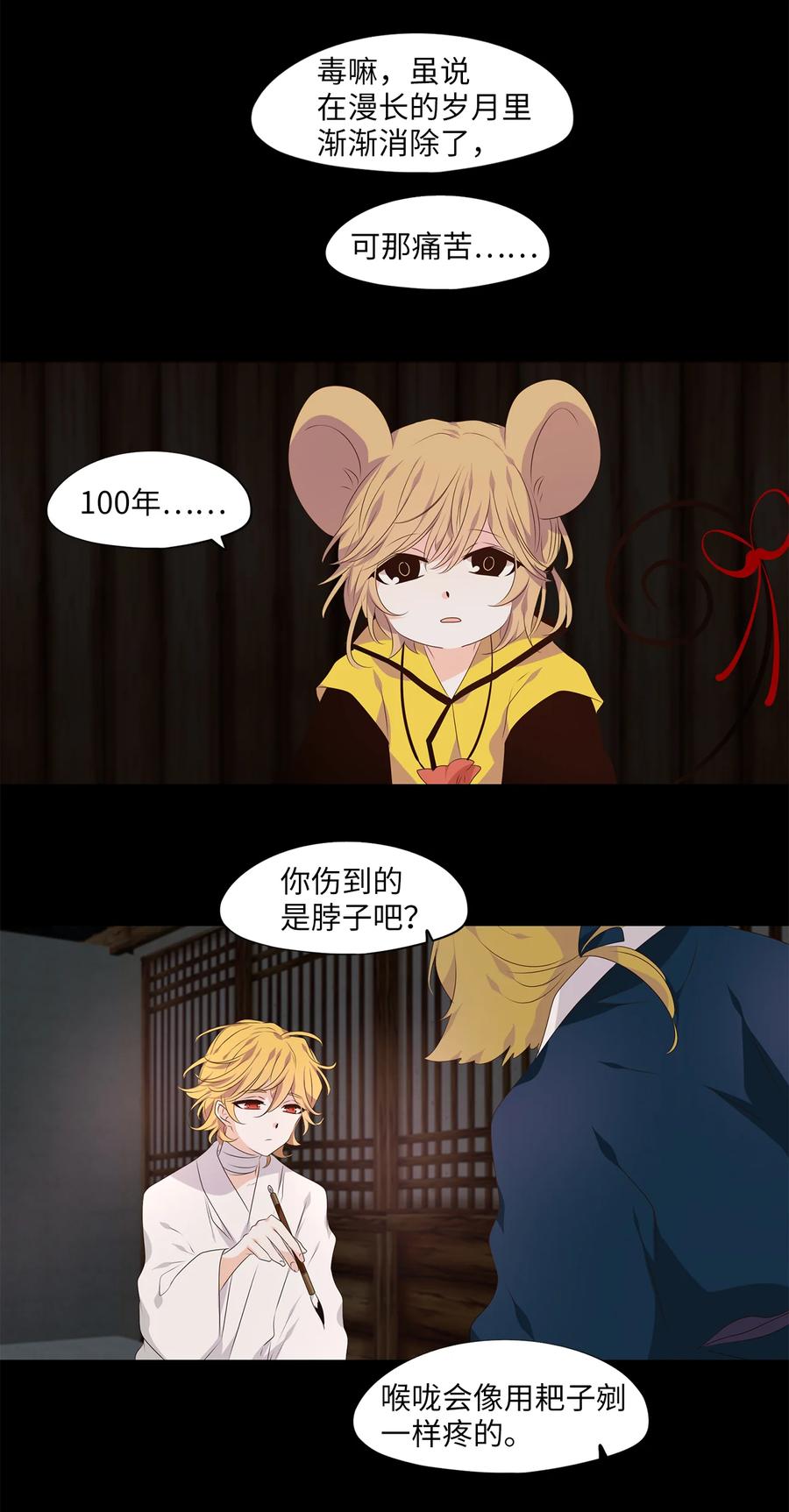 《天地海：我成为了神界的实习生》346 夏路（十五） 第18页