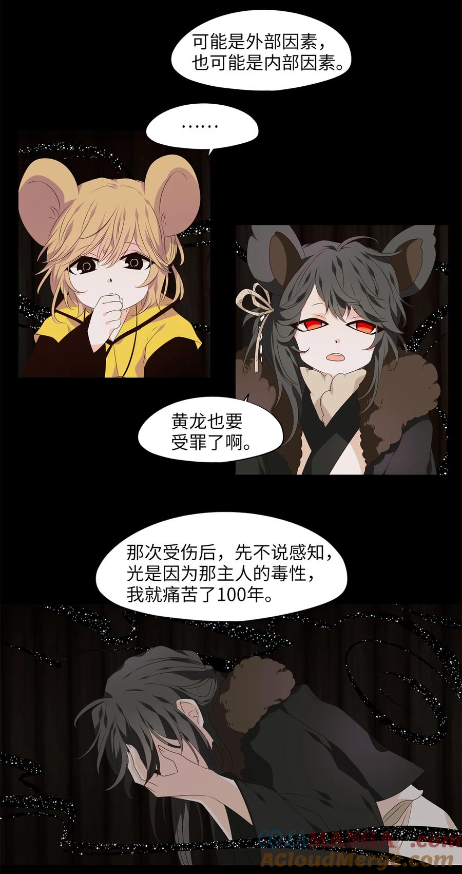 《天地海：我成为了神界的实习生》346 夏路（十五） 第17页