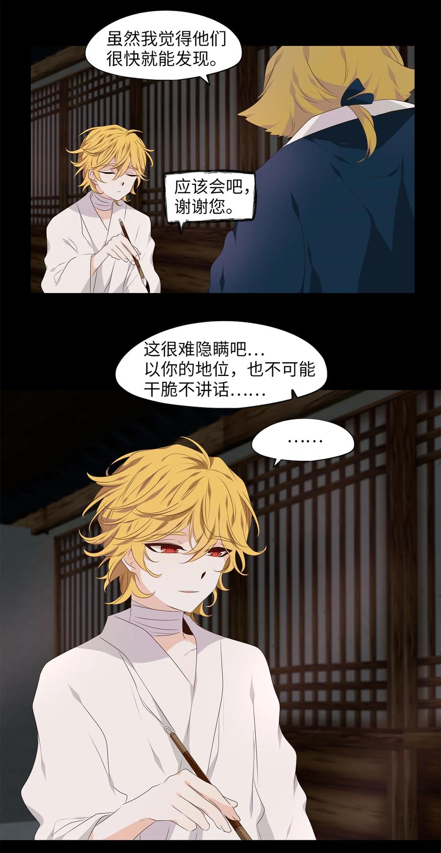 《天地海：我成为了神界的实习生》346 夏路（十五） 第20页