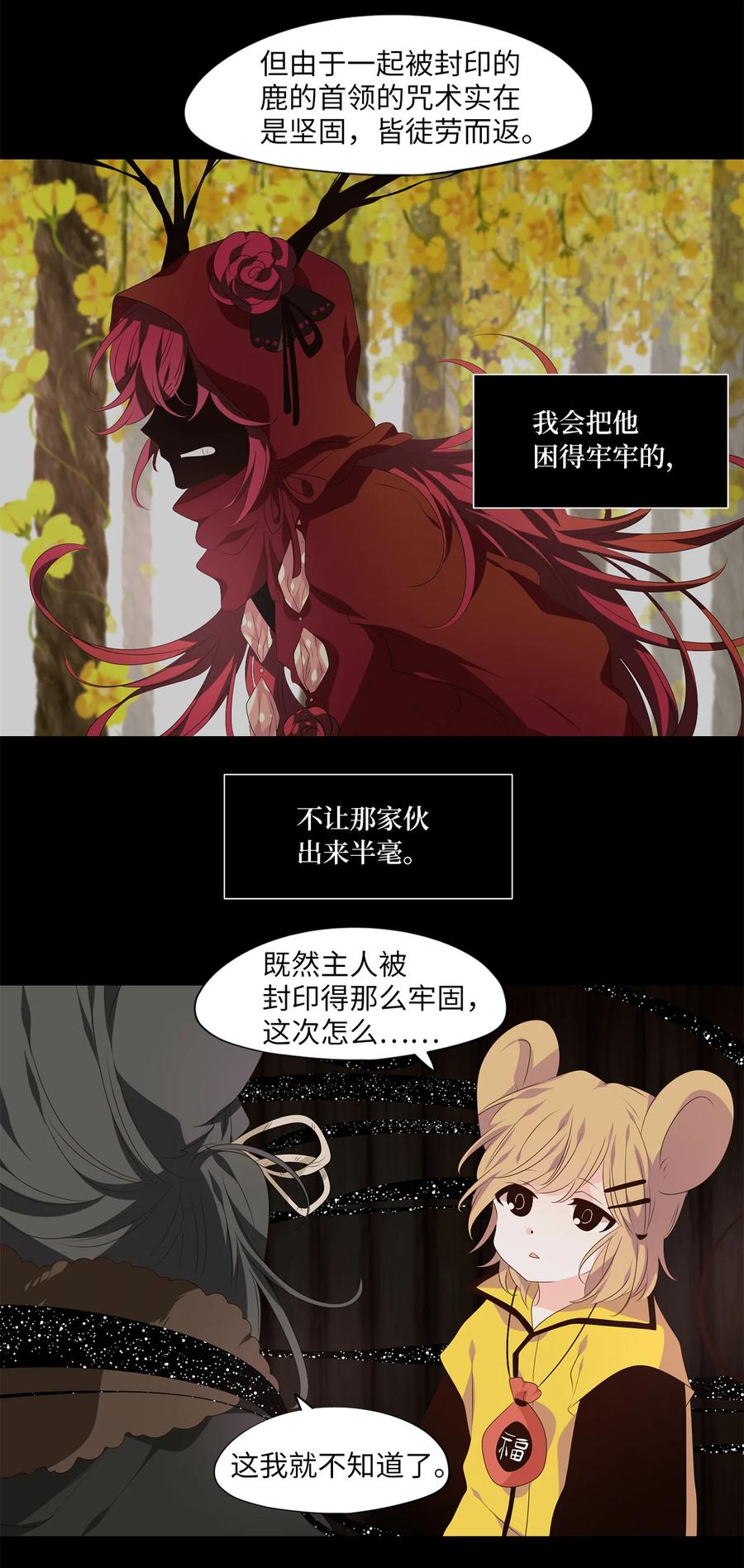 《天地海：我成为了神界的实习生》346 夏路（十五） 第16页