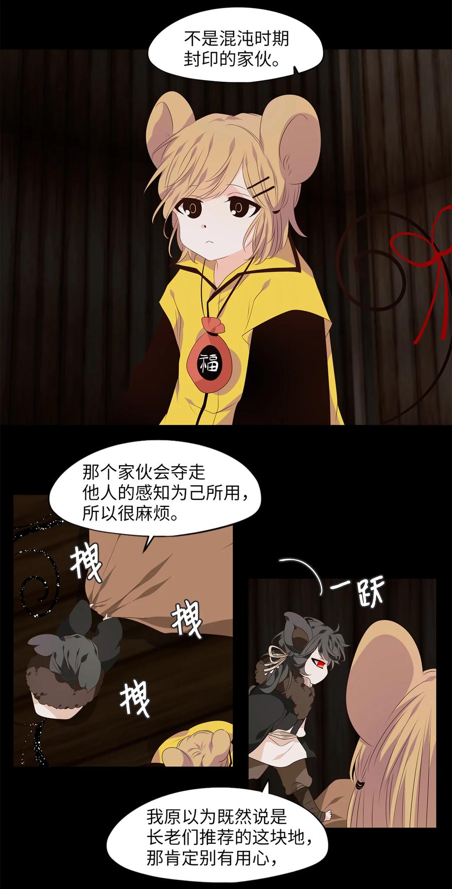 《天地海：我成为了神界的实习生》346 夏路（十五） 第12页