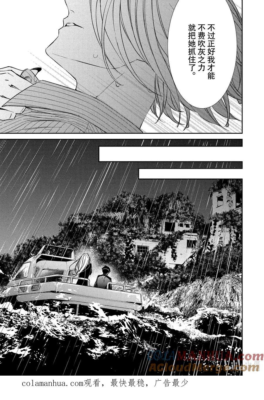 《契×约—危险的拍档—》33 夺回① 第13页