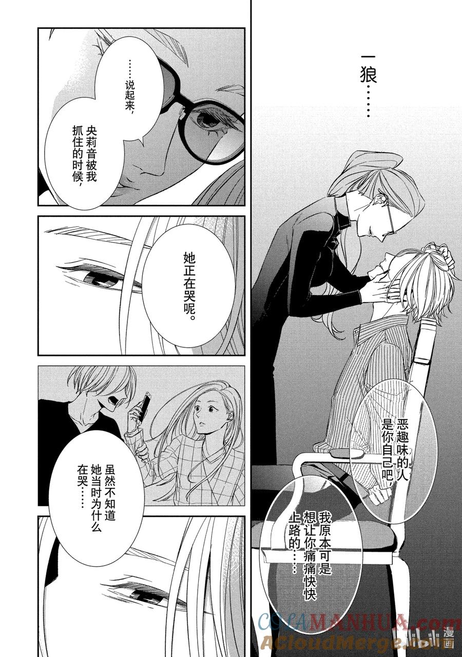 《契×约—危险的拍档—》33 夺回① 第12页