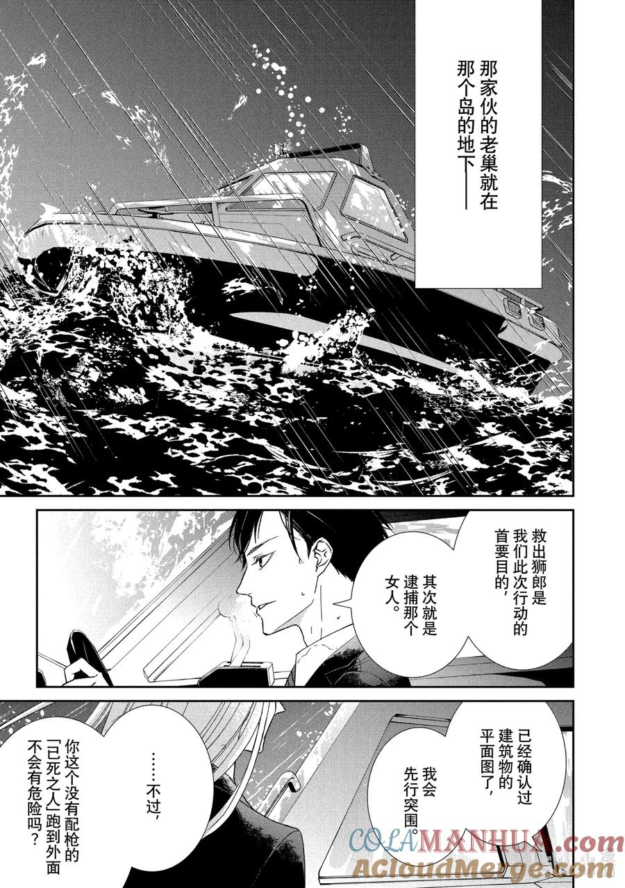 《契×约—危险的拍档—》33 夺回① 第5页