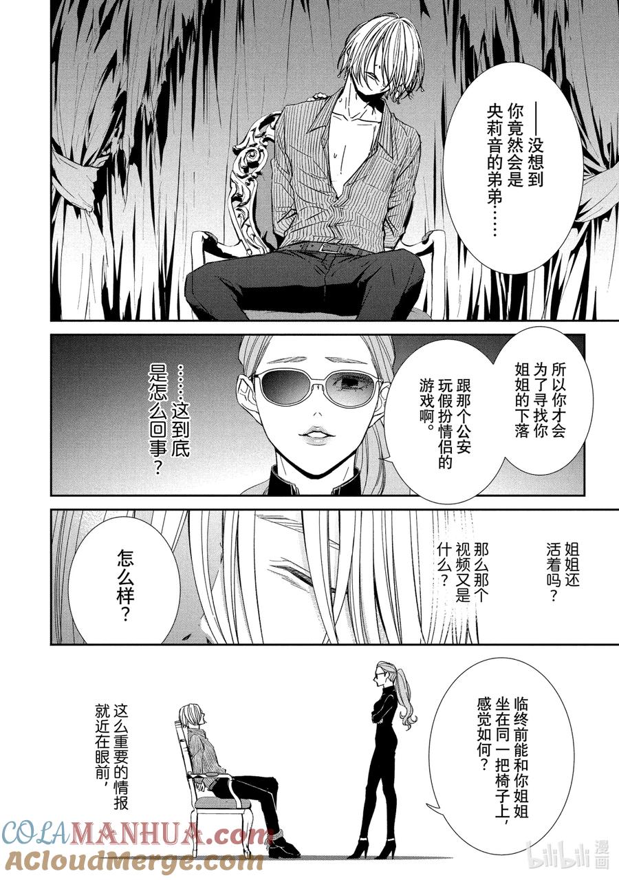《契×约—危险的拍档—》33 夺回① 第8页