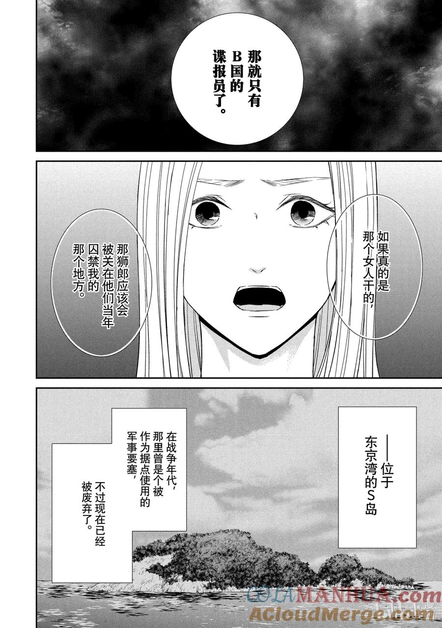 《契×约—危险的拍档—》33 夺回① 第4页
