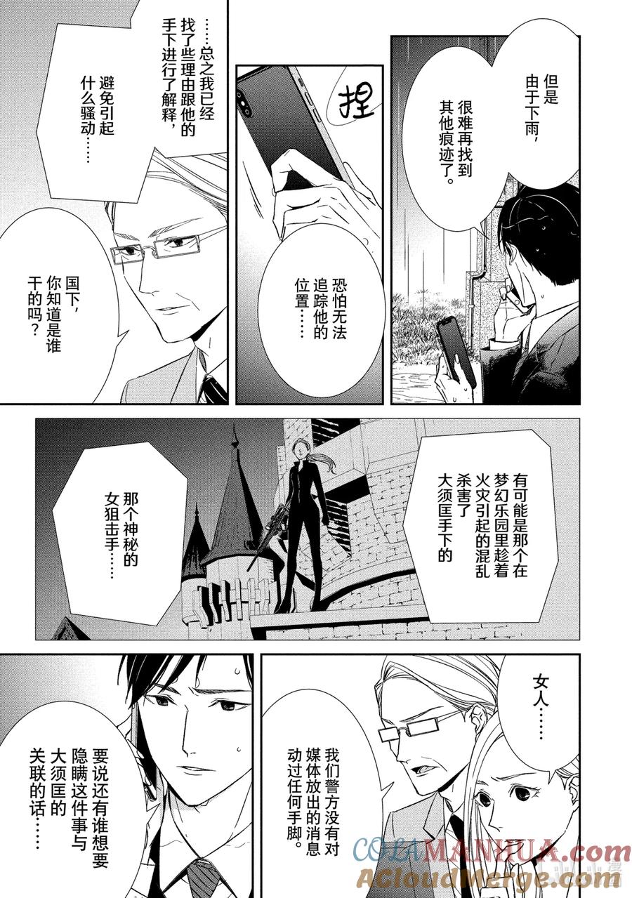《契×约—危险的拍档—》33 夺回① 第3页