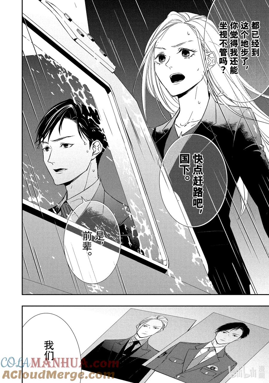 《契×约—危险的拍档—》33 夺回① 第6页