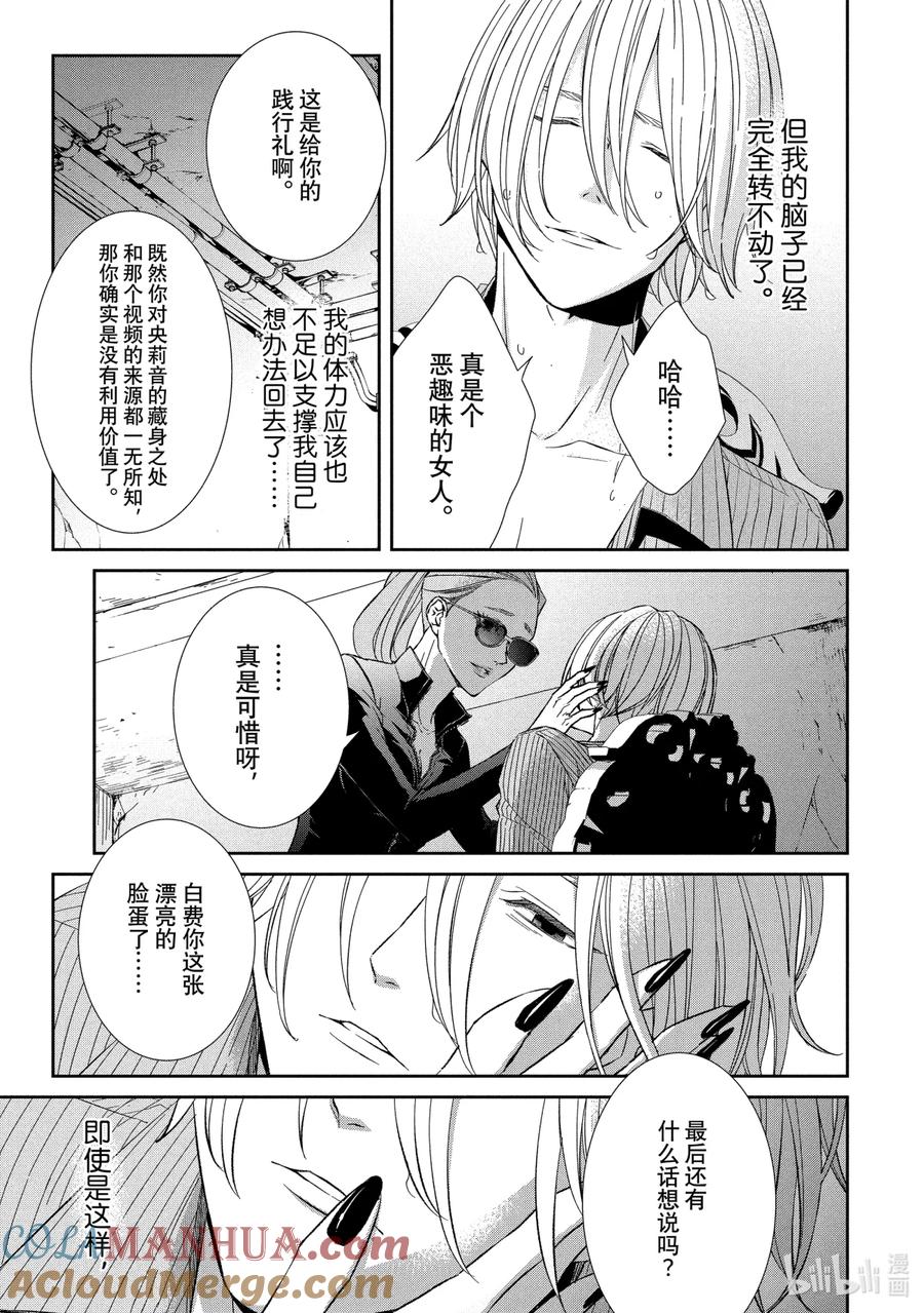 《契×约—危险的拍档—》33 夺回① 第9页