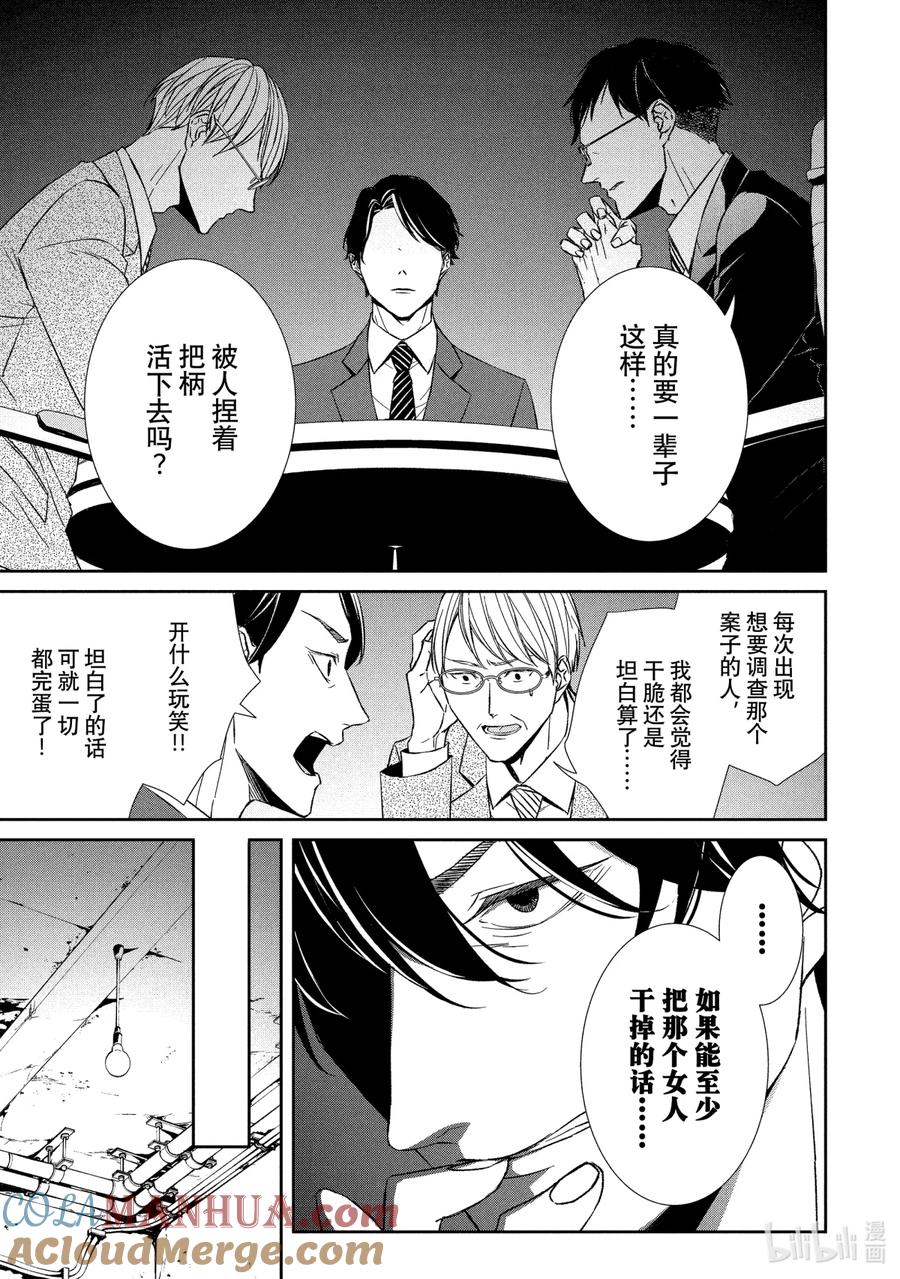 《契×约—危险的拍档—》33 夺回① 第7页