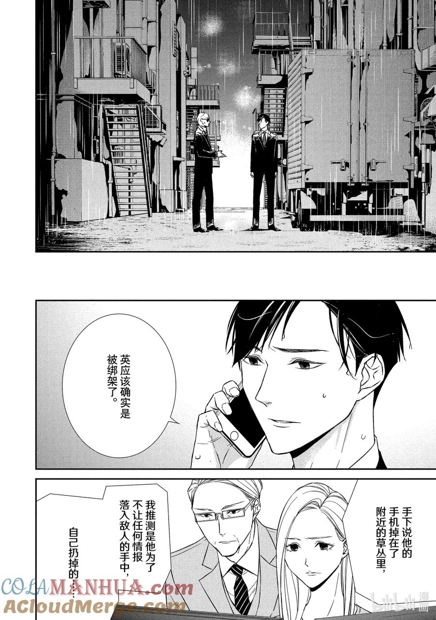 《契×约—危险的拍档—》33 夺回① 第2页