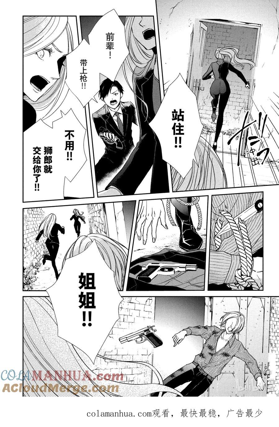 《契×约—危险的拍档—》34 夺回② 第11页