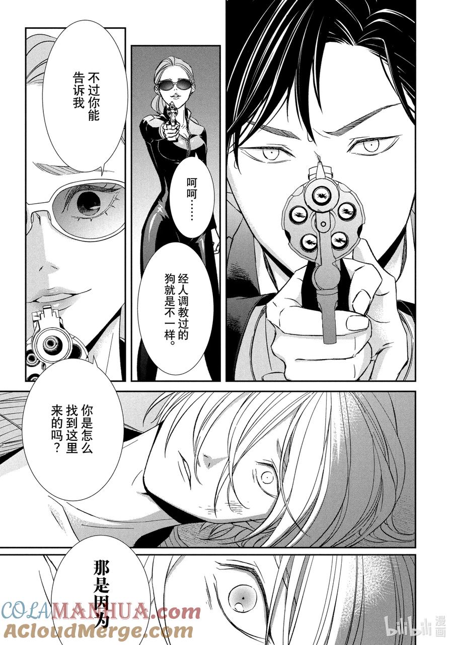 《契×约—危险的拍档—》34 夺回② 第8页