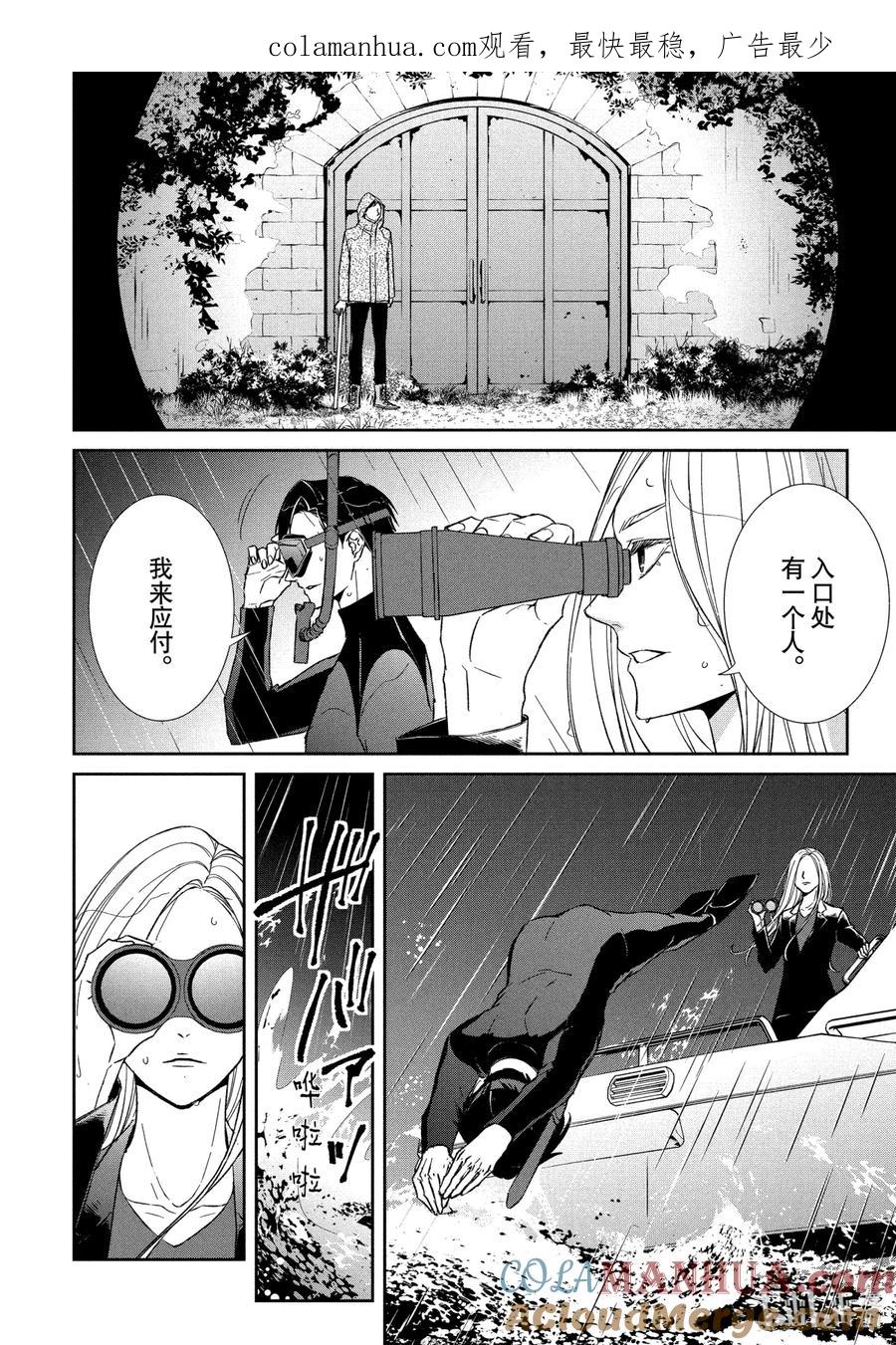 《契×约—危险的拍档—》34 夺回② 第1页