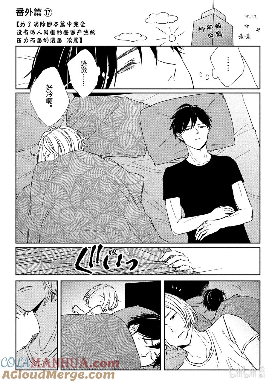 《契×约—危险的拍档—》35 夺回③ 第16页