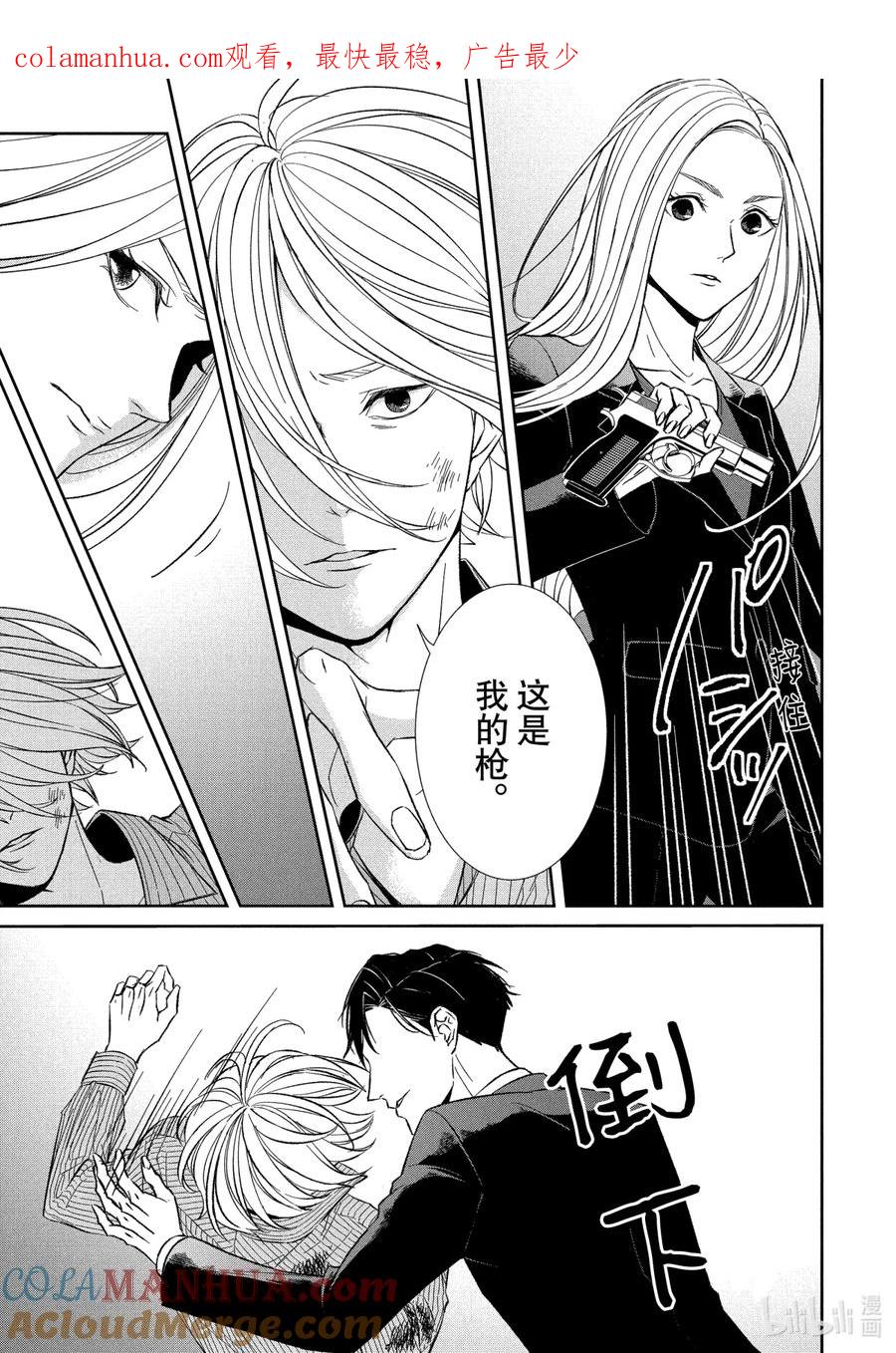 《契×约—危险的拍档—》35 夺回③ 第1页