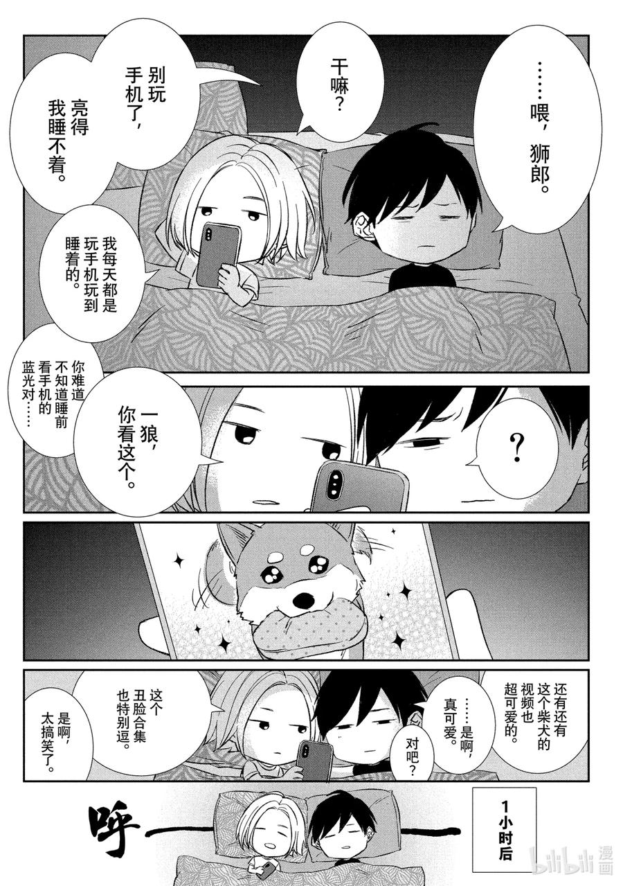 《契×约—危险的拍档—》35 夺回③ 第15页