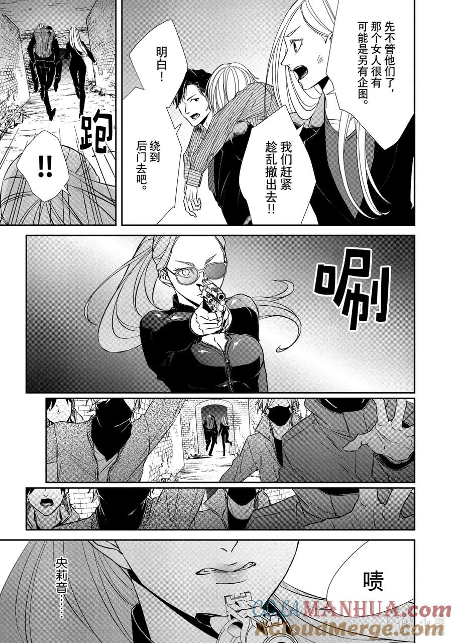 《契×约—危险的拍档—》35 夺回③ 第8页