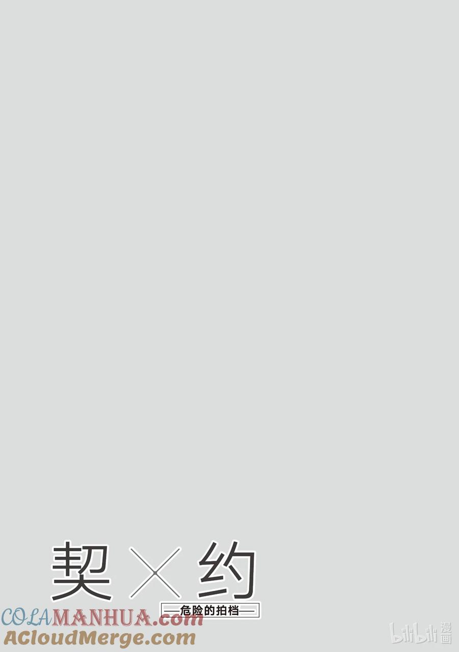 《契×约—危险的拍档—》35 夺回③ 第12页