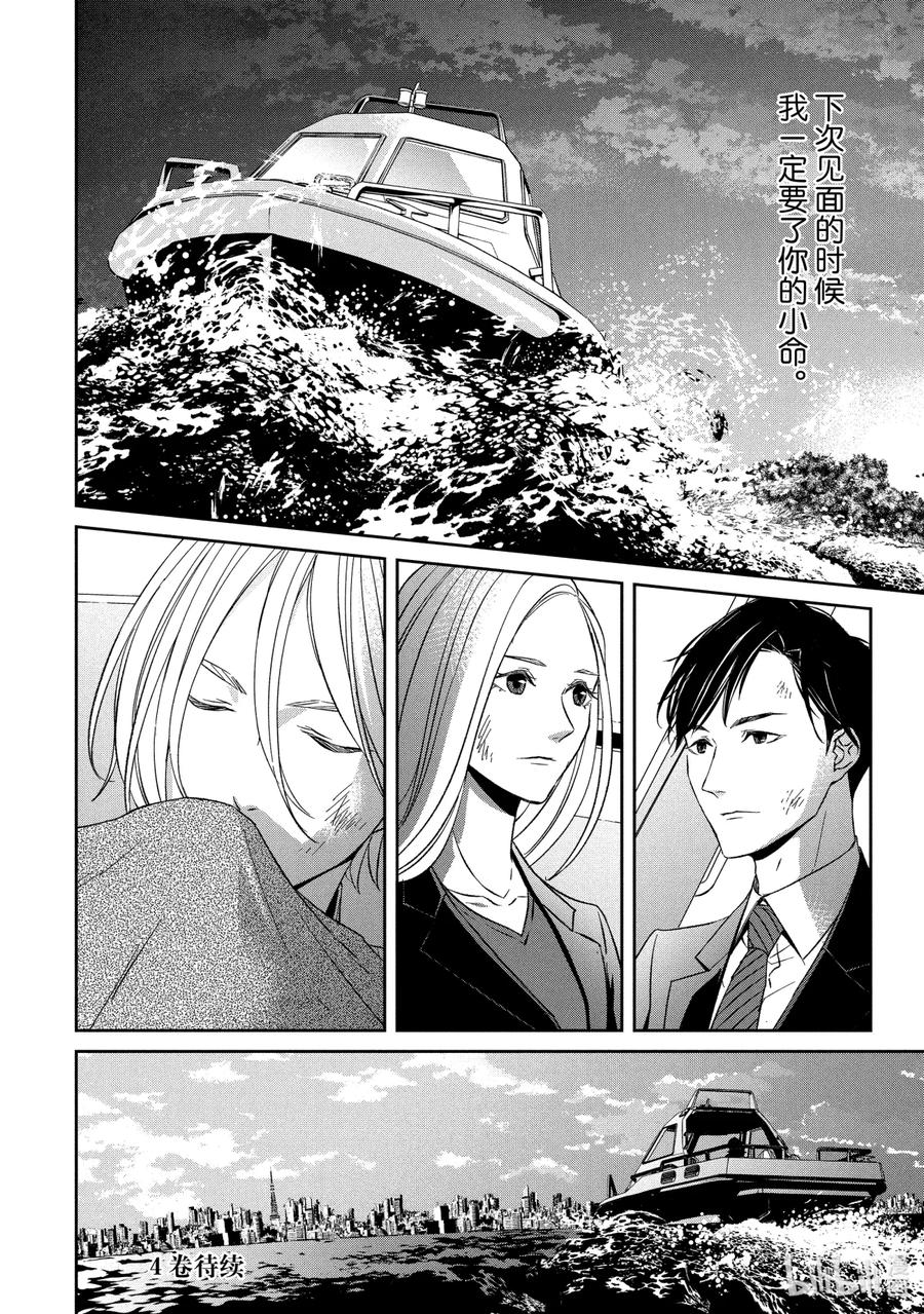 《契×约—危险的拍档—》35 夺回③ 第9页
