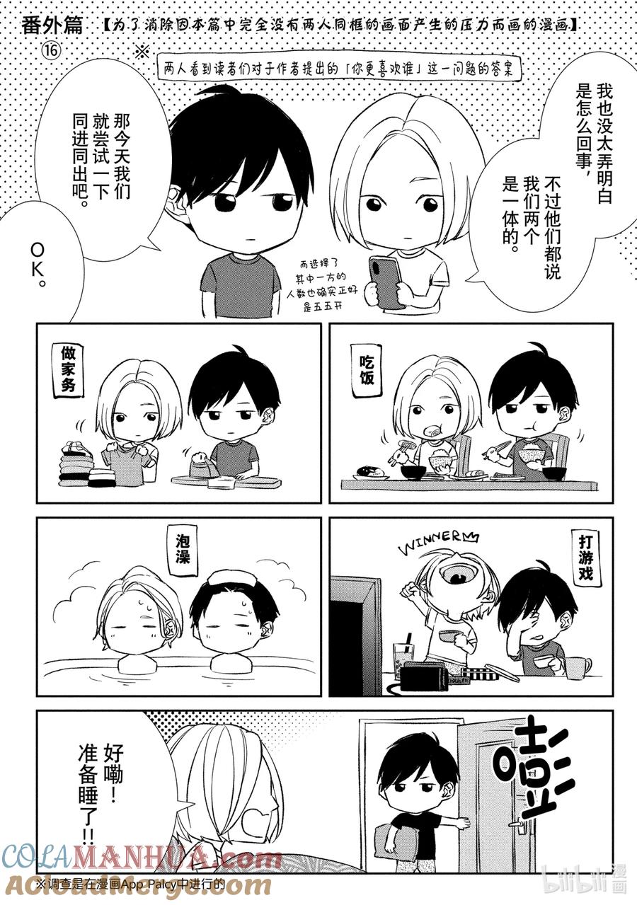 《契×约—危险的拍档—》35 夺回③ 第14页