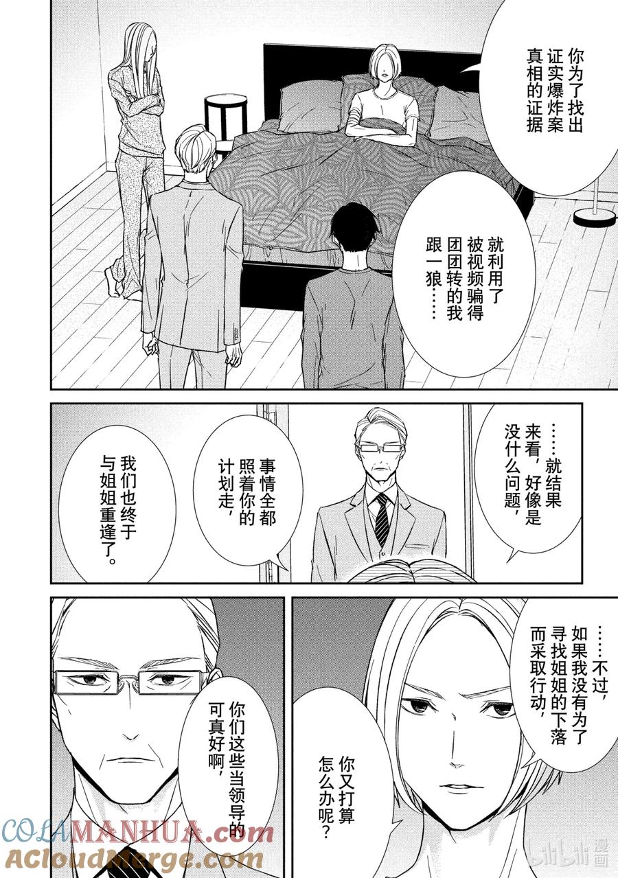 《契×约—危险的拍档—》36 再会① 第9页