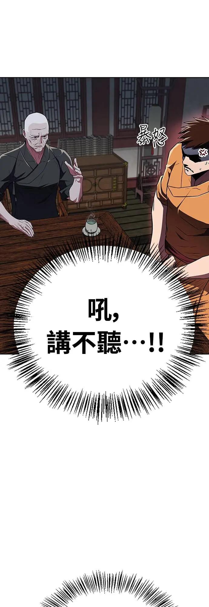 《少林天才健身课》第39话 好好深入 第18页