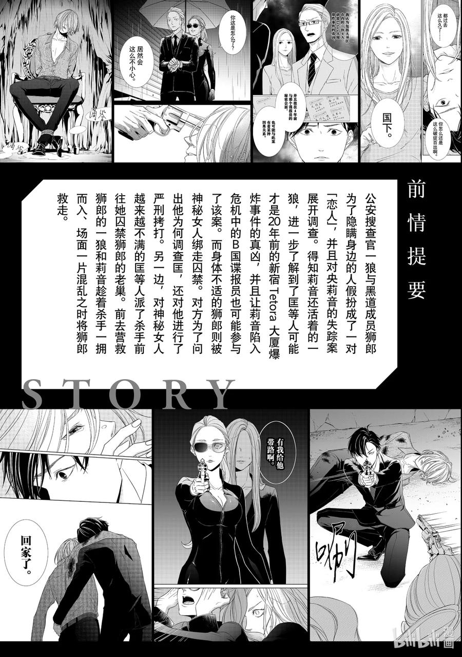 《契×约—危险的拍档—》36 再会① 第4页