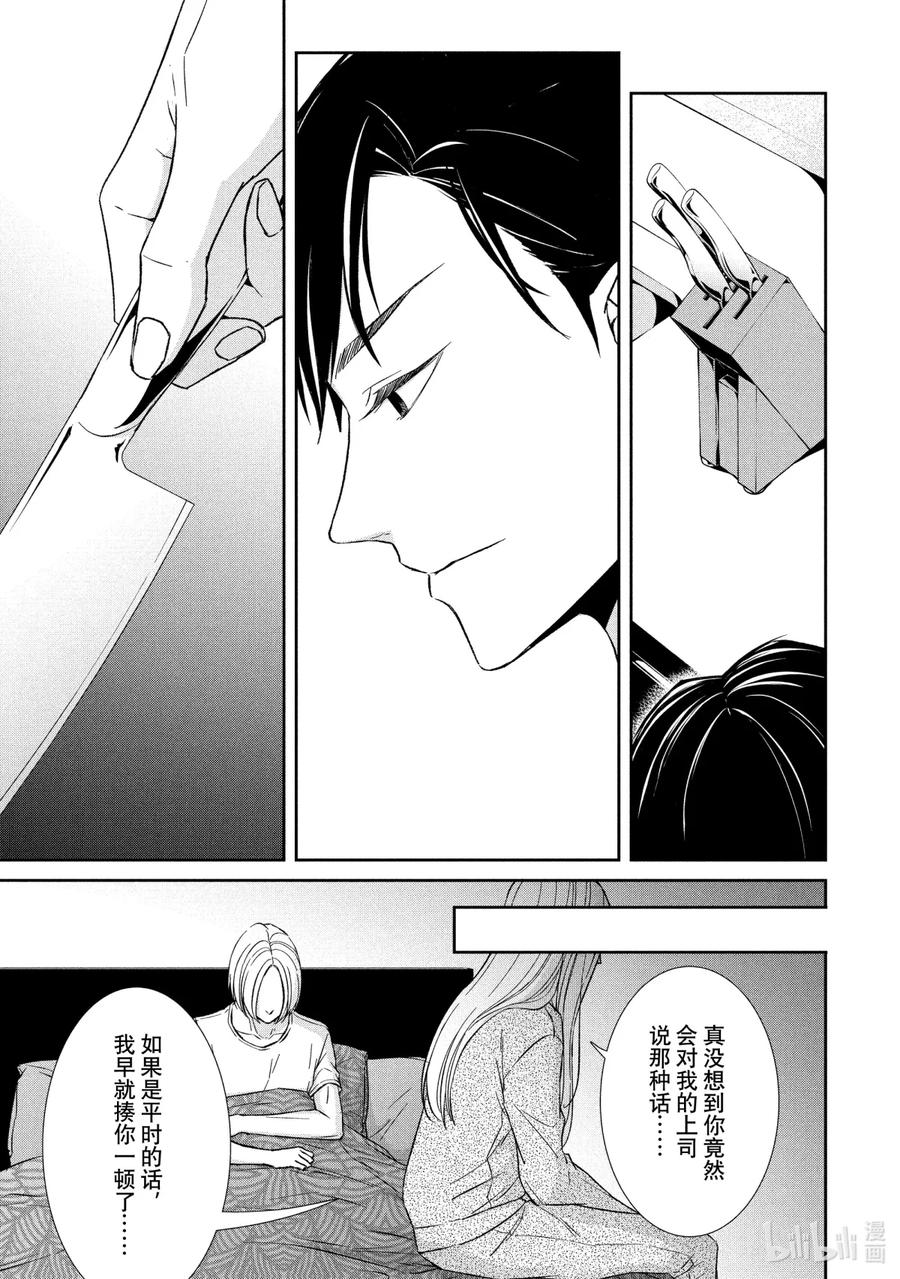 《契×约—危险的拍档—》36 再会① 第14页