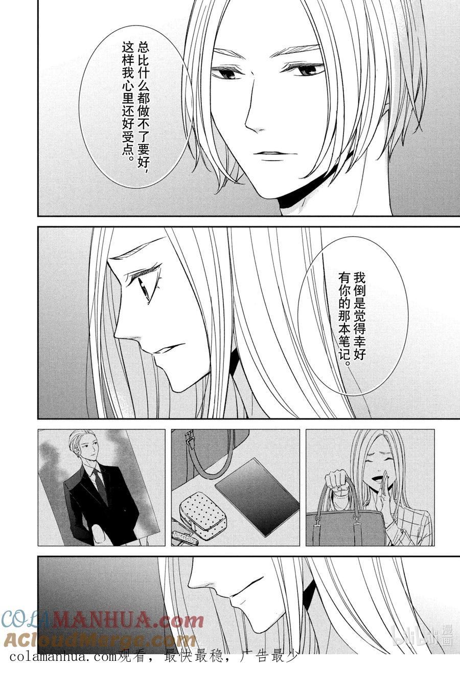 《契×约—危险的拍档—》36 再会① 第17页