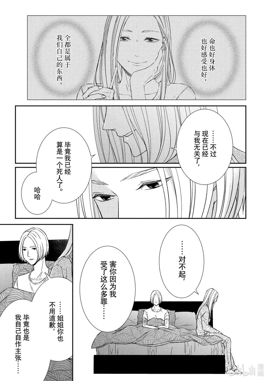 《契×约—危险的拍档—》36 再会① 第16页
