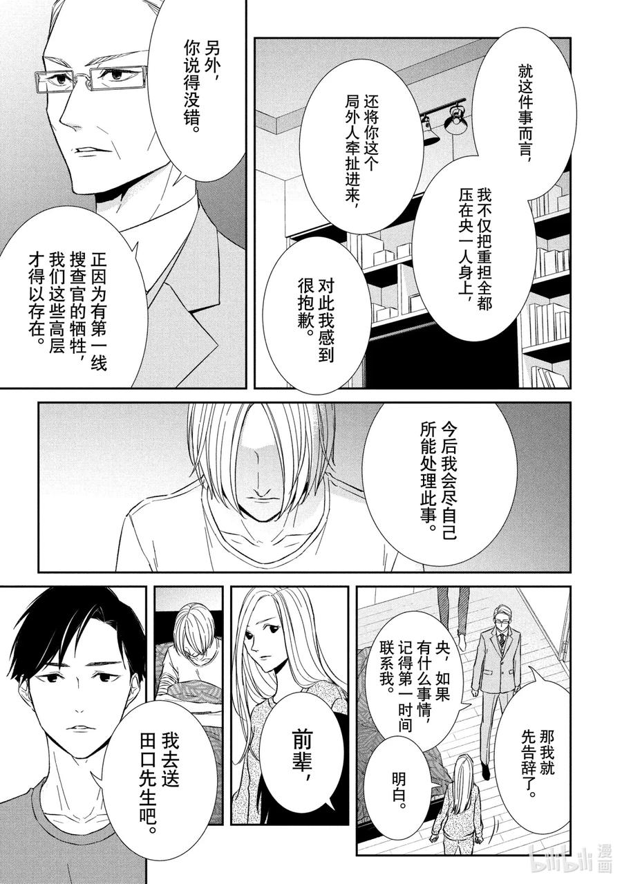 《契×约—危险的拍档—》36 再会① 第12页
