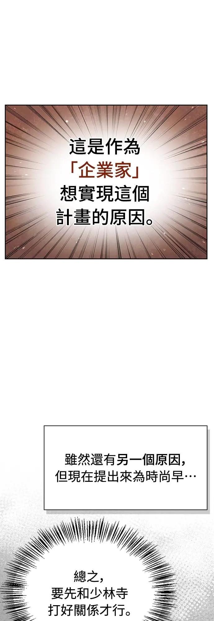 《少林天才健身课》第39话 好好深入 第14页