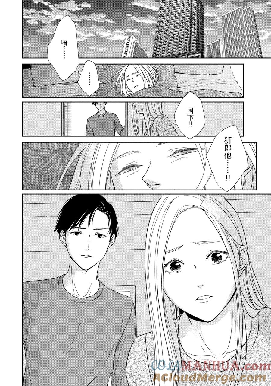 《契×约—危险的拍档—》36 再会① 第7页