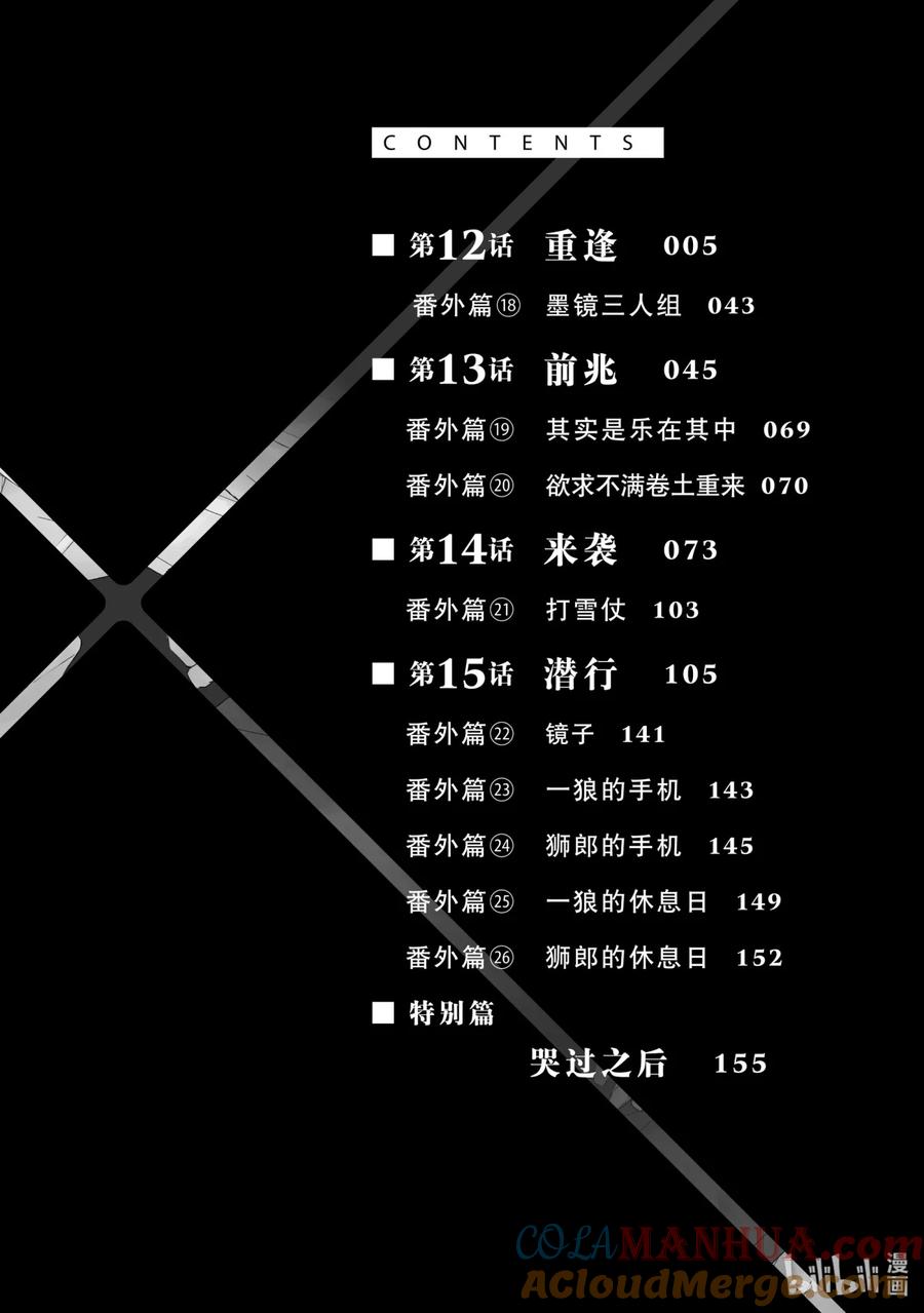 《契×约—危险的拍档—》36 再会① 第5页