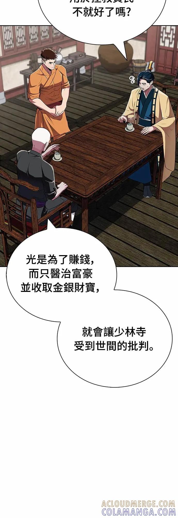 《少林天才健身课》第39话 好好深入 第16页