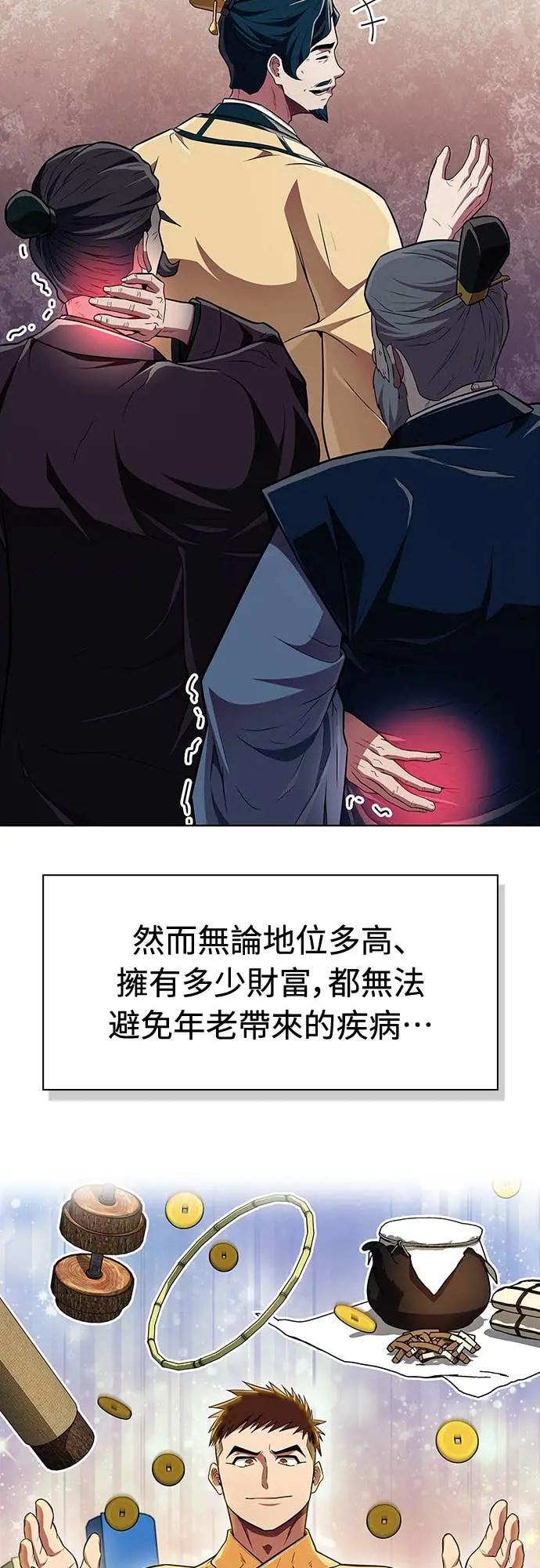 《少林天才健身课》第39话 好好深入 第12页