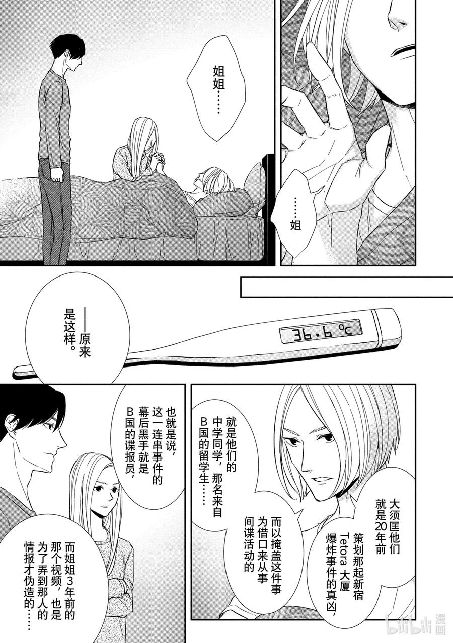 《契×约—危险的拍档—》36 再会① 第8页