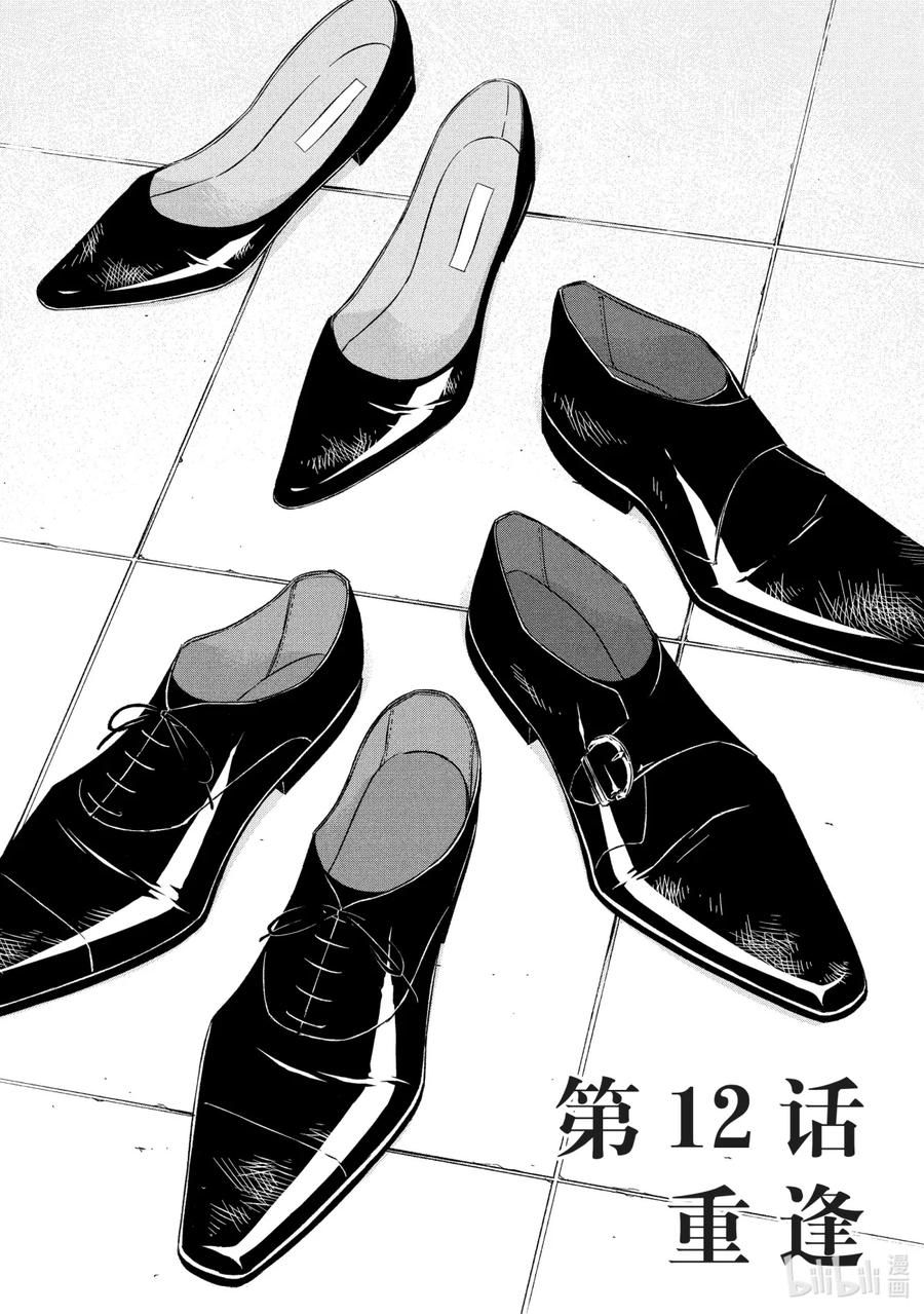 《契×约—危险的拍档—》36 再会① 第6页