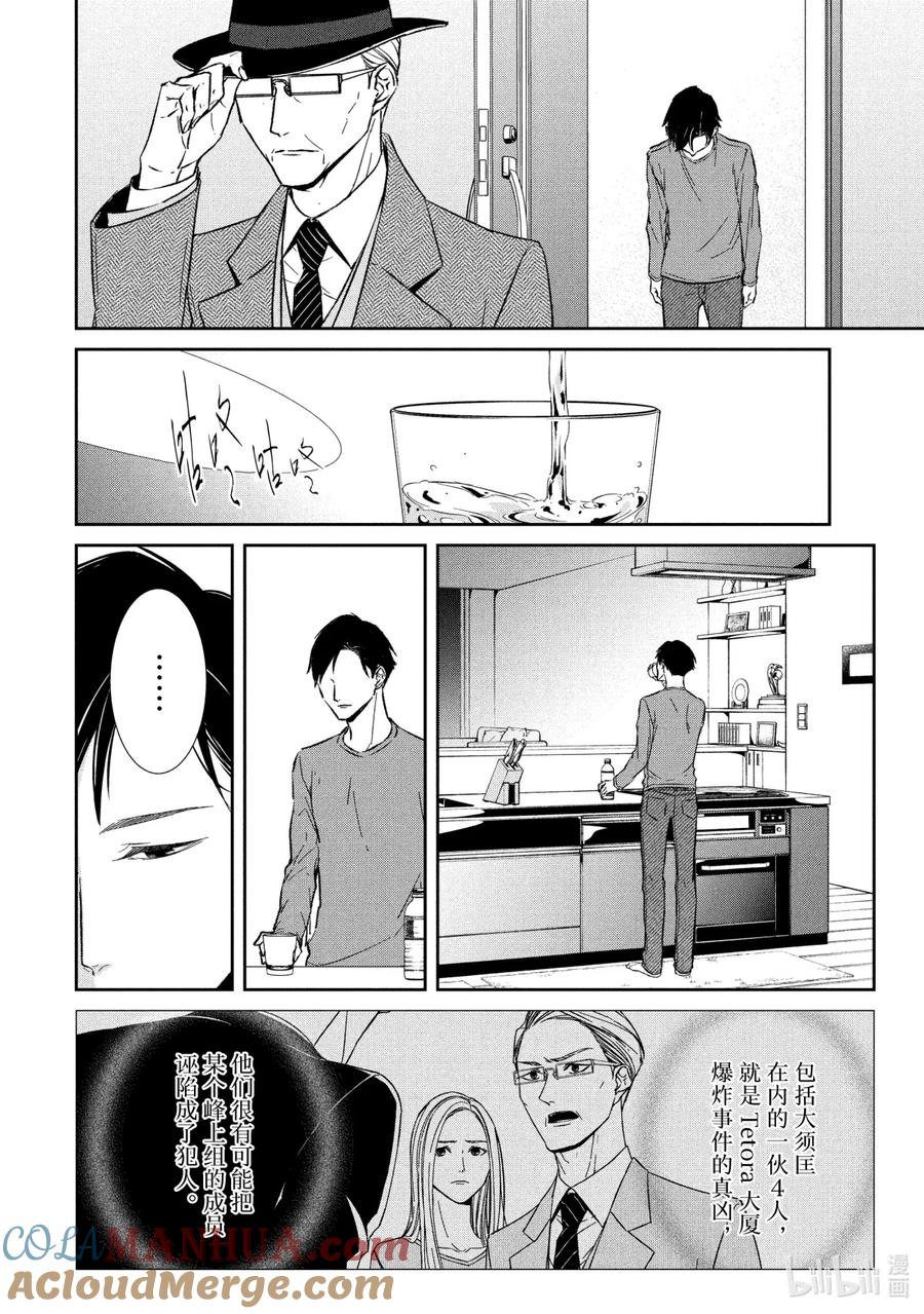 《契×约—危险的拍档—》36 再会① 第13页