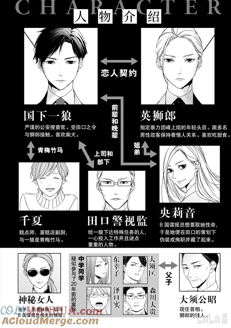 《契×约—危险的拍档—》36 再会① 第3页