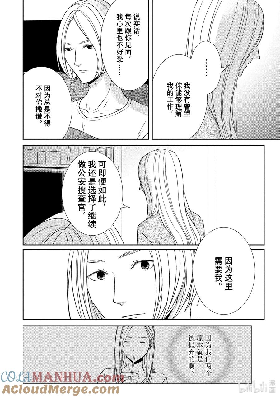 《契×约—危险的拍档—》36 再会① 第15页
