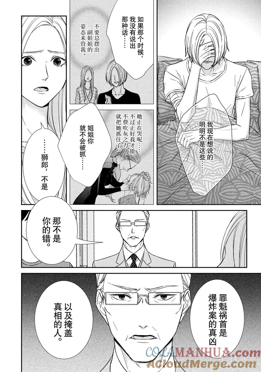 《契×约—危险的拍档—》36 再会① 第11页