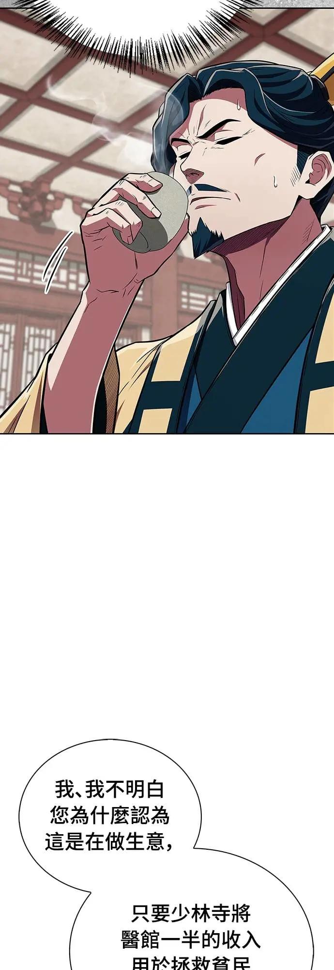 《少林天才健身课》第39话 好好深入 第15页