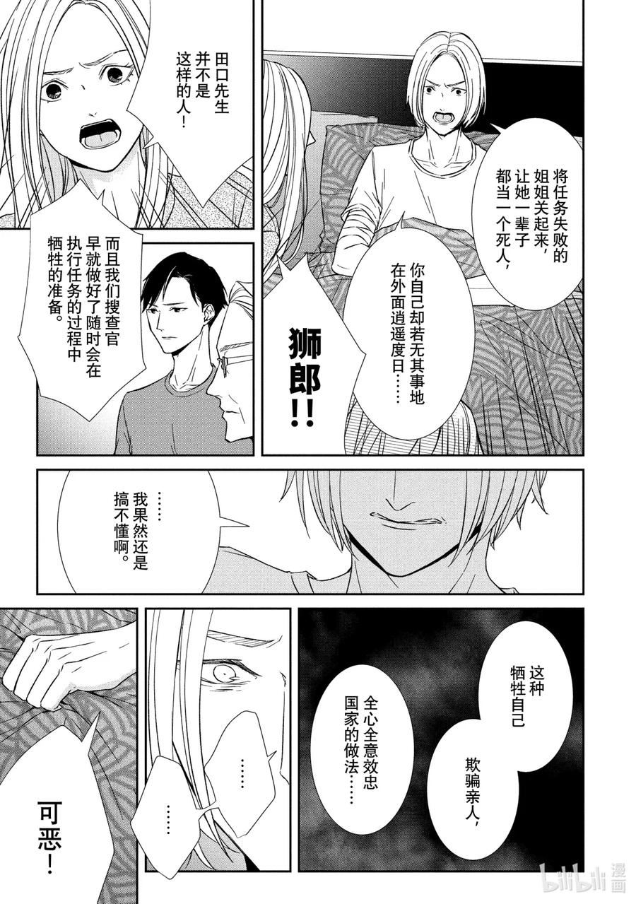 《契×约—危险的拍档—》36 再会① 第10页