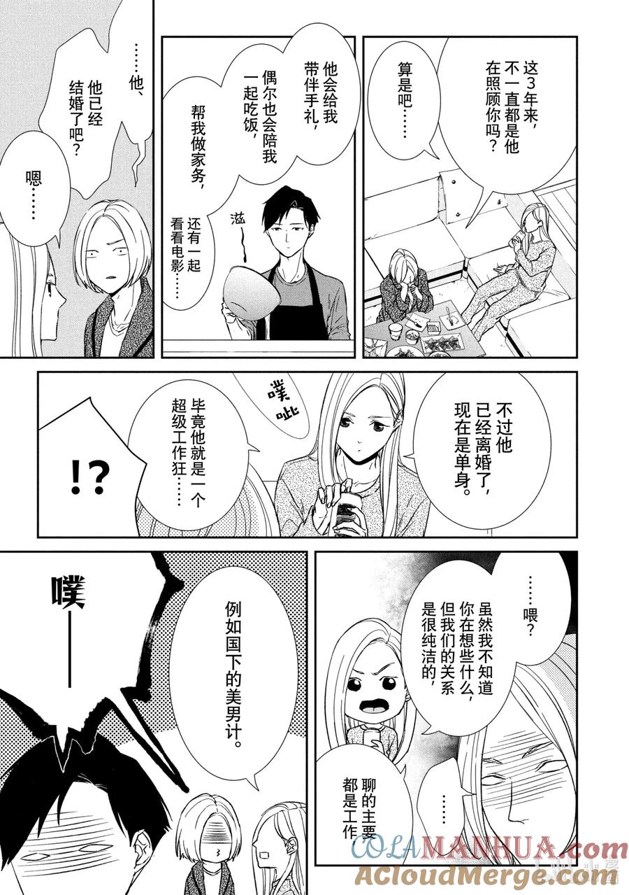 《契×约—危险的拍档—》37 再会② 第7页