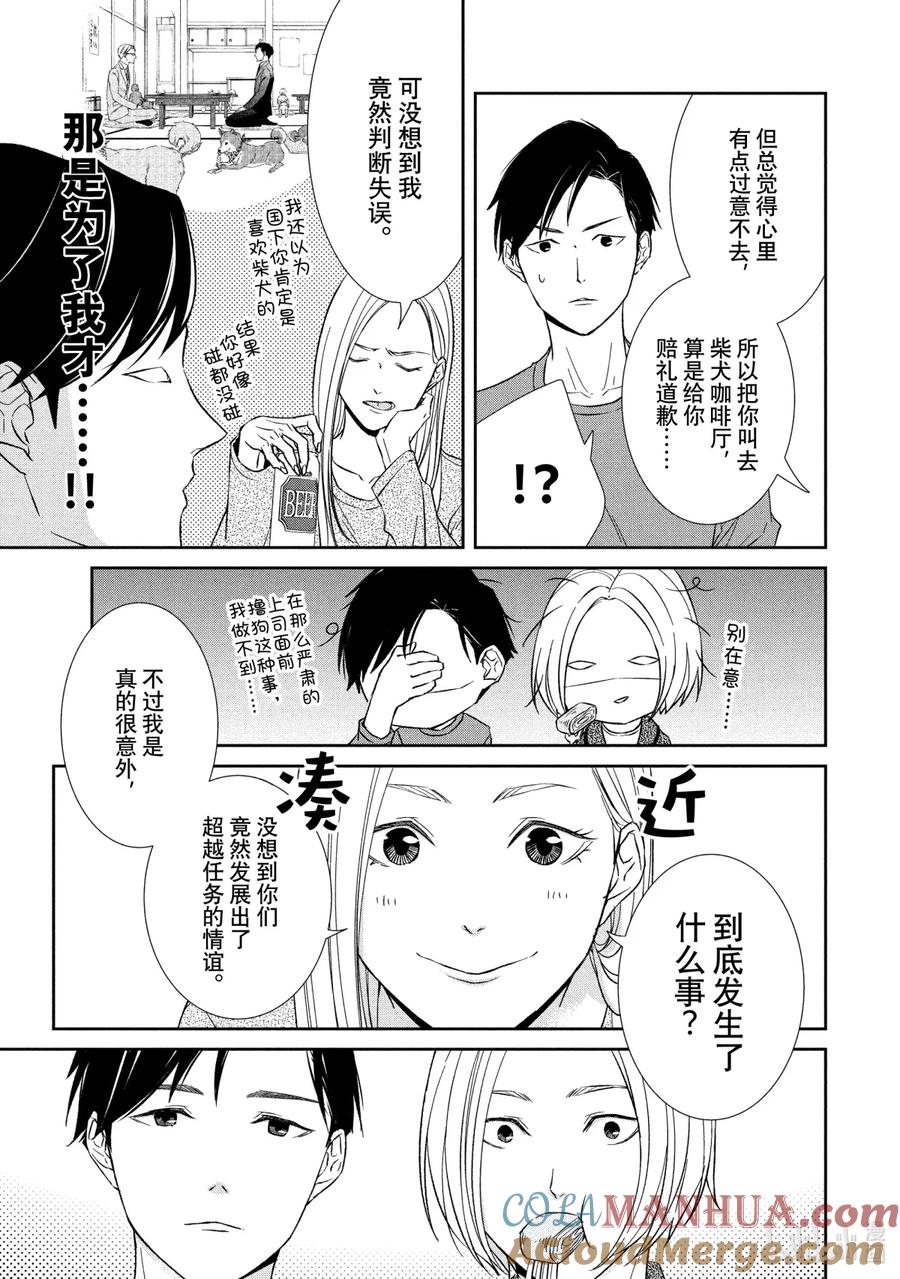 《契×约—危险的拍档—》37 再会② 第9页